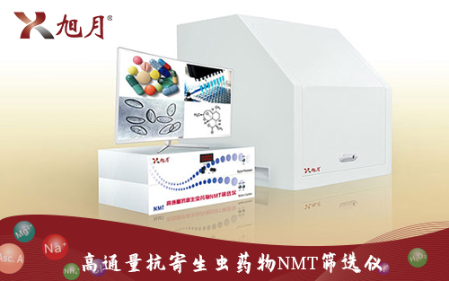 高通量抗寄生虫药物NMT筛选仪